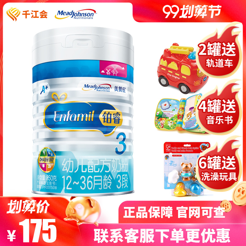千江会母婴专营店20年1月美赞臣荷兰版铂睿3段850g奶粉罐装三段婴幼儿配方奶粉0