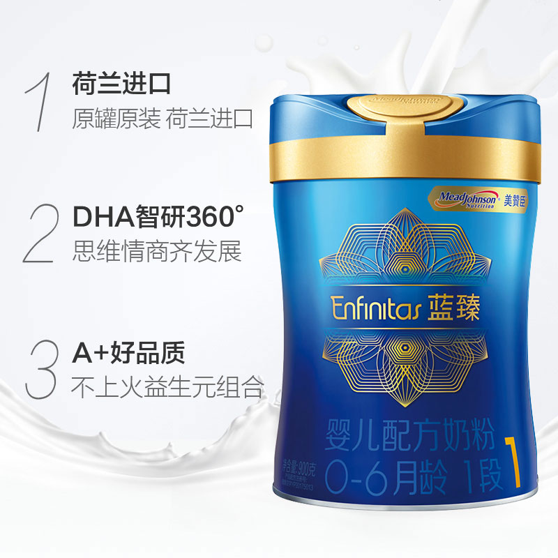 千江会母婴专营店美赞臣奶粉荷兰原装进口蓝臻1段900g罐装一段婴儿奶粉0-6月宝宝2