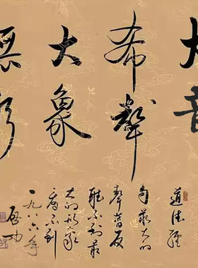平安喜乐字画启功书法纯手写临摹毛笔字装饰画房间画办公室画