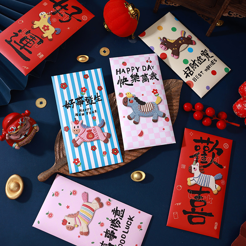 2026马年新款红包袋个性创意刺绣小马新年利是封卡通可爱春节通用,淘宝优惠券,粉丝福利购,淘宝优惠卷