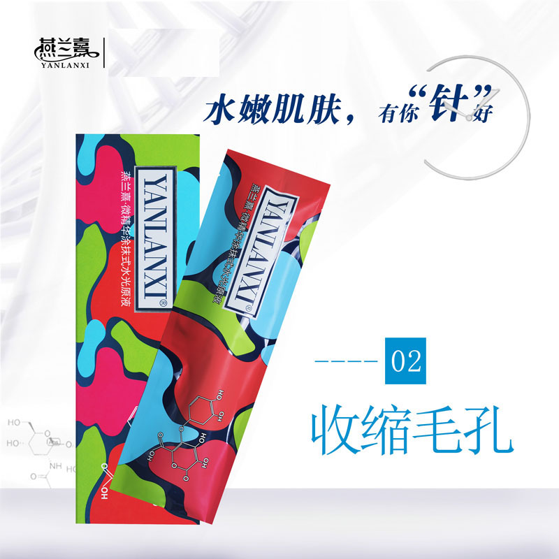 燕蘭熹微精華涂抹式水光針玻尿酸原液補水保濕 燕蘭熹微精華涂抹式水光針玻尿酸原液補水保濕