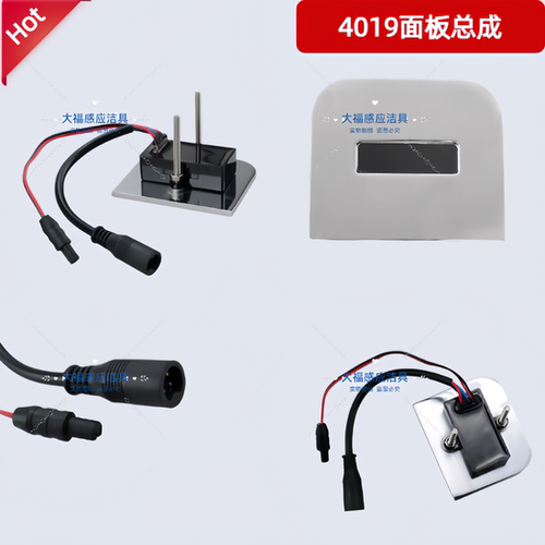 适配东鹏小便斗感应器配件4005面板探头蹲便4019电磁阀变压器 - 图0