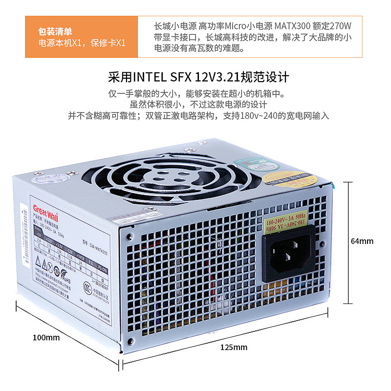 长城MATX220 300 额定180W 270W Micro迷你小机箱台式电脑小电源 - 图2