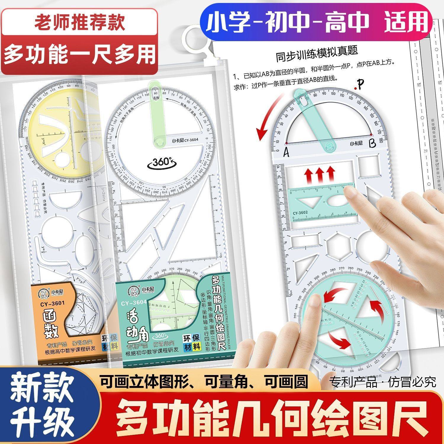 学霸尺子中小学多功能绘图尺子可旋转数学函数几何图形尺套装测绘,淘宝优惠券,粉丝福利购,淘宝优惠卷