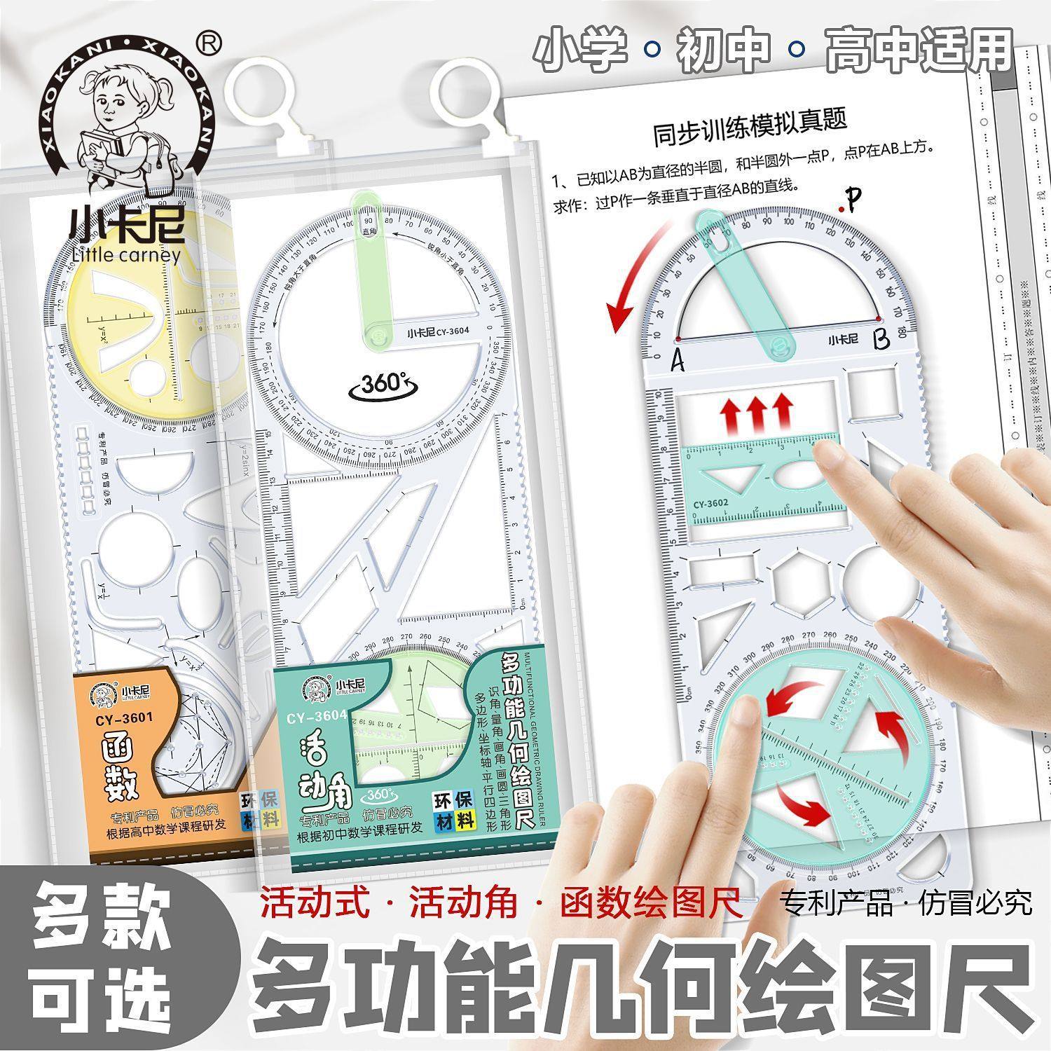 学霸尺子中小学多功能绘图尺子可旋转数学函数几何图形尺套装测绘,淘宝优惠券,粉丝福利购,淘宝优惠卷
