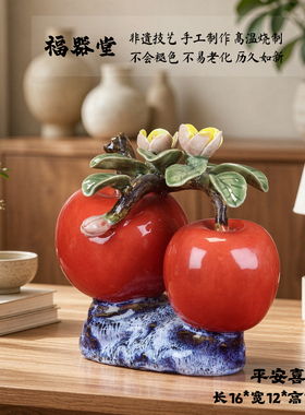 中式陶瓷苹果摆件招财旺宅风水