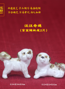 陶瓷旺财小狗摆件装饰不褪色不易老化无毒无味无惧高温日晒雨淋