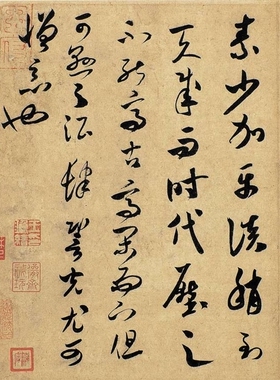 米芾书论书凝晖阁高清
