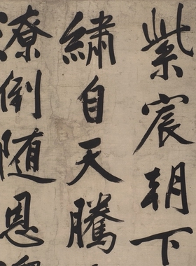 文征明行书七律诗凝晖阁高清