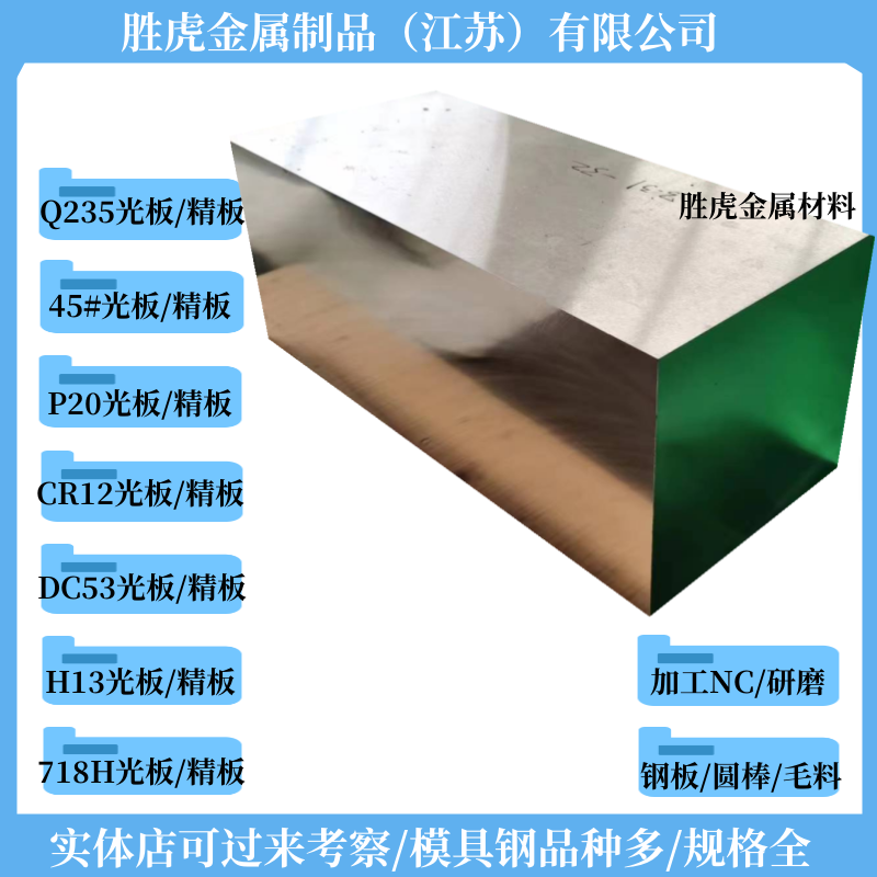 45#号精板 P20 Cr12MoV DC53 718H 45号钢光板调质/钢板/模具钢材-图2