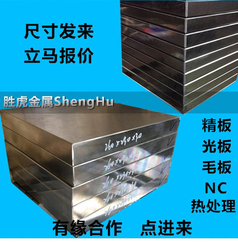 Cr12MoV模具钢材 H13 S136钢板 4Cr13 SKD11 D2圆棒 SKD61板材 料 - 图1