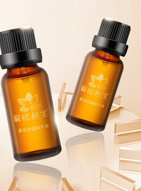 新疆解忧公主紧致抗皱精华油20ml