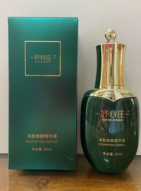 妤容庄多肽修颜精华液35ml强效补水修护舒缓敏感美容院正品开学季
