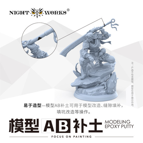 夜之工坊AB补土填缝/塑形高达军模微缩补土手办修补高密度造型用 - 图3