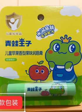 青蛙王子儿童唇膏保湿补水润唇膏宝宝婴儿护唇膏男女孩滋润防干裂