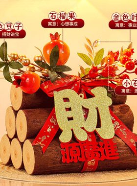 乔迁之喜布置装饰搬家入宅仪式用品柴火柿柿如意桌面玄关客厅摆件
