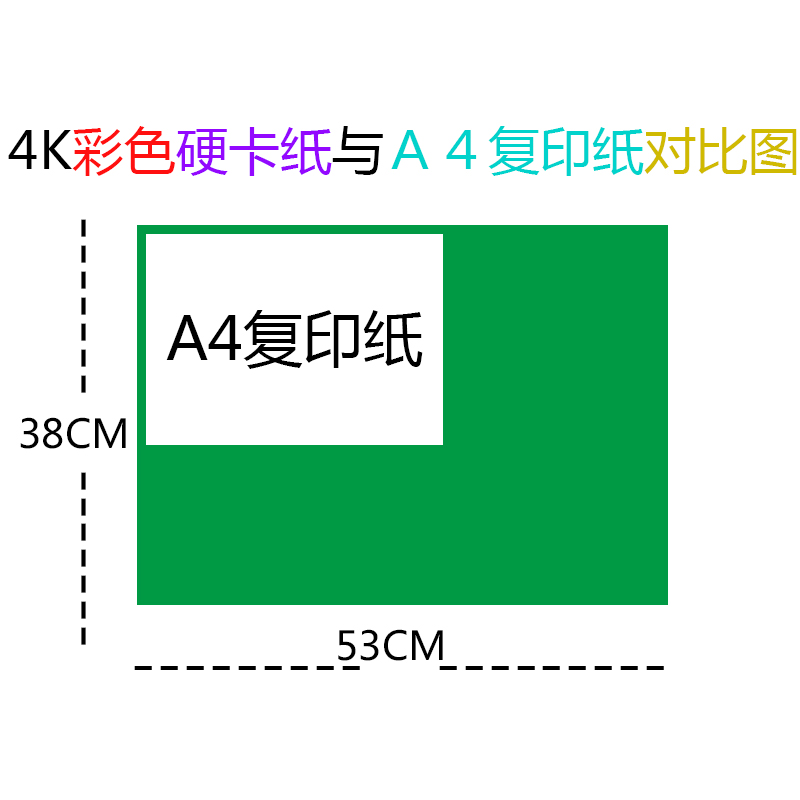 中国红加厚A4黑白黄蓝彩色卡纸儿童学生幼儿园4k硬8开大张手工纸-图3