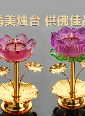 灯座莲花灯供佛七彩琉璃长明防风