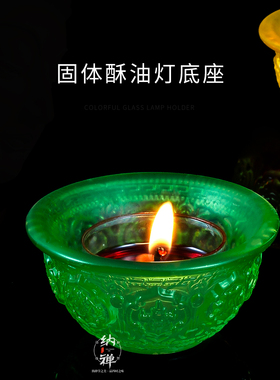 琉璃七彩密宗八供杯两用酥油灯