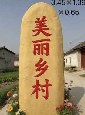 大型村牌石招牌石刻字景观石风景石村口招牌石碑刻字天然地标石厂