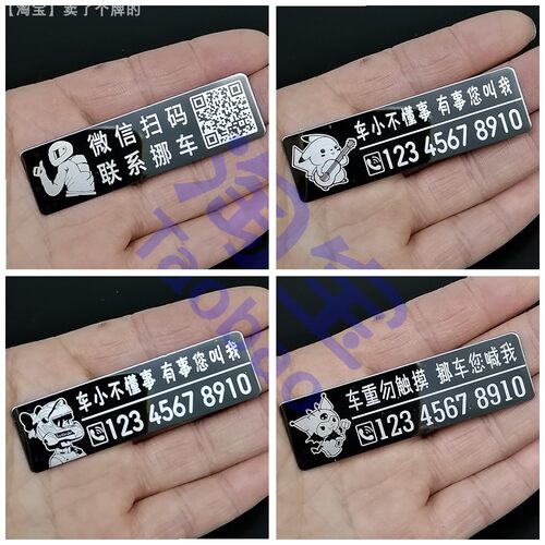 机车停车号码牌 摩托车挪车电话号码贴 电动车迷你临时移车电话 - 图2