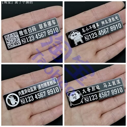 机车停车号码牌 摩托车挪车电话号码贴 电动车迷你临时移车电话 - 图1