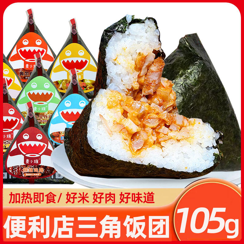 三角海苔饭团加热即食早餐自热饭懒人食品学生上班族日式速食食品,淘宝优惠券,粉丝福利购,淘宝优惠卷