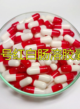 2号融化口服100粒包邮肠溶胶囊