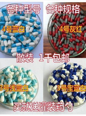 小号空心胶囊儿童宠物食用