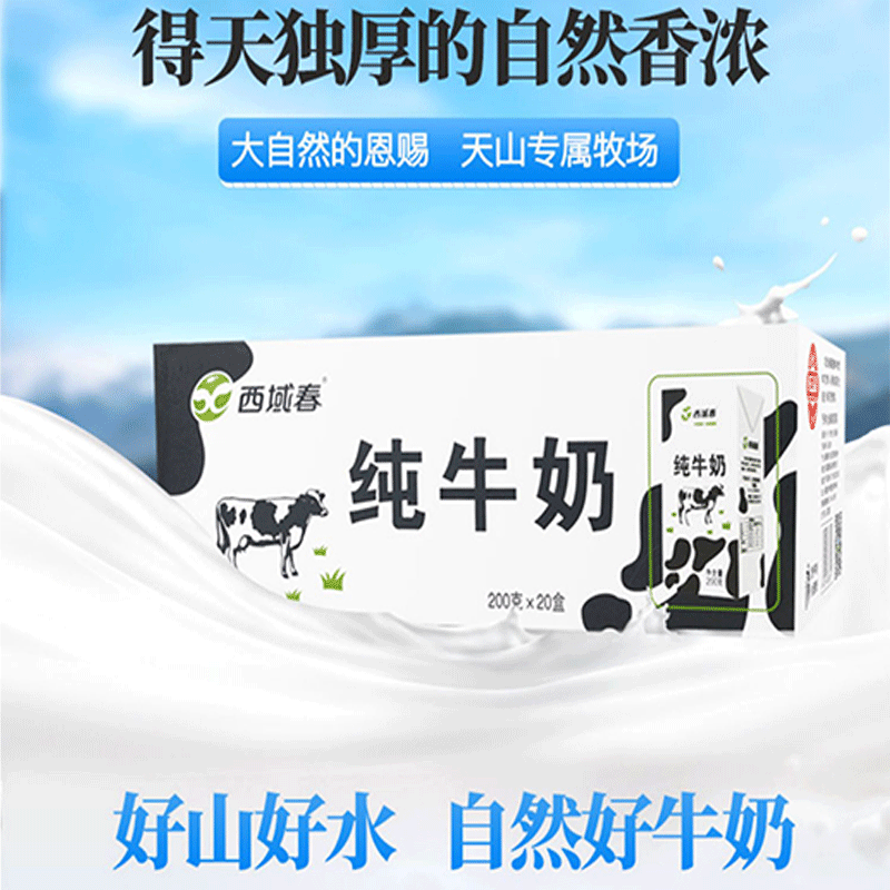 新日期新疆纯牛奶整箱200克*20盒成人儿童学生营养早餐牛奶包邮