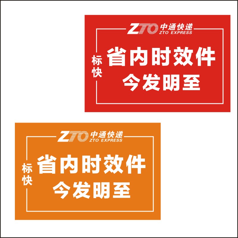 中通韵达圆申快递已安检验视卡消毒标签贴纸航空省内时效快件陆运 - 图1