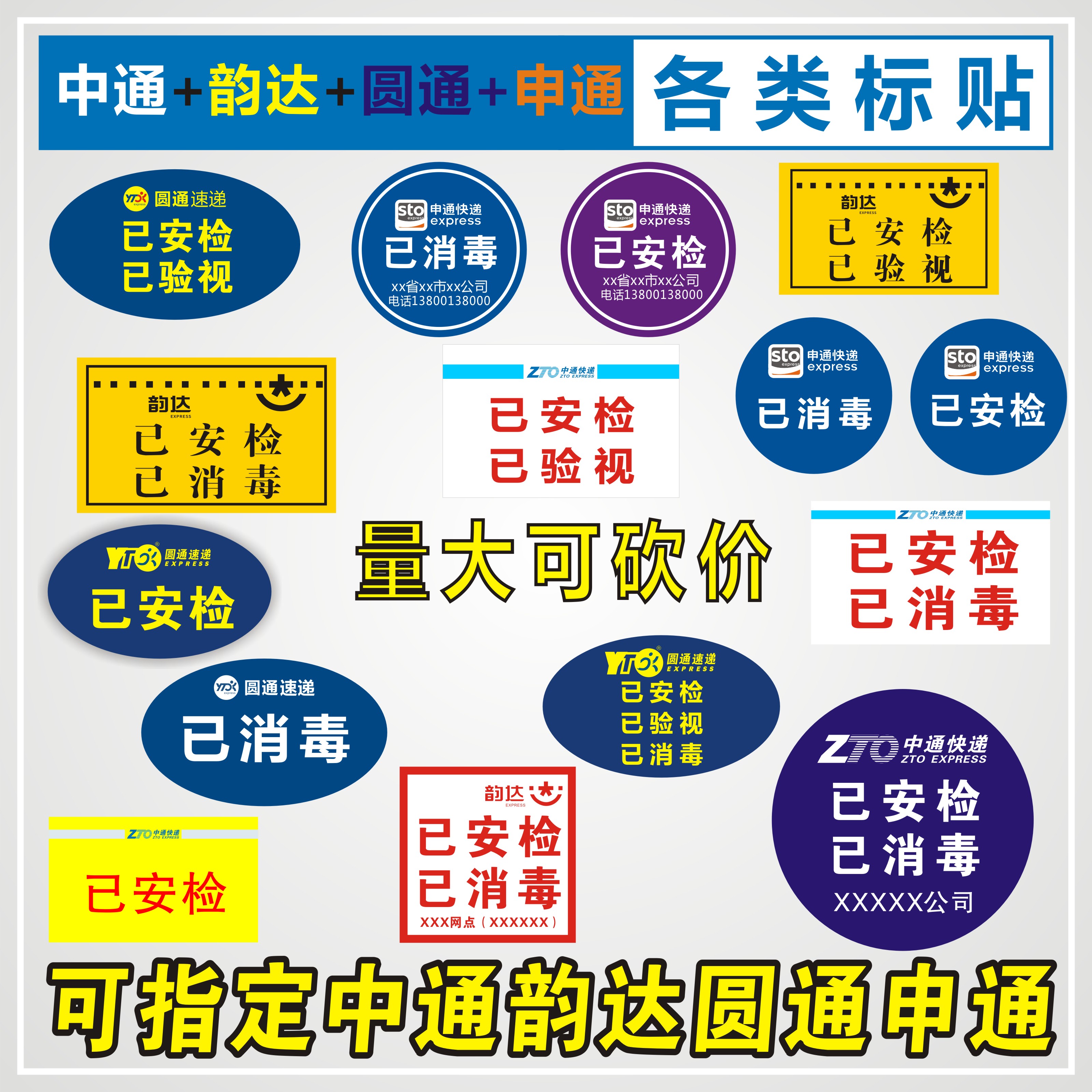 中通韵达圆申快递已安检验视标签贴纸航空省内次日达时效快件陆运-图1