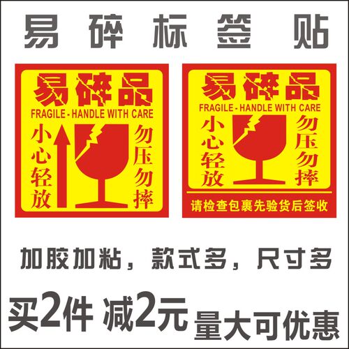 易碎品贴标签贴纸小心物品轻放易损勿压稀碎防警示快递贴标定制做 - 图3