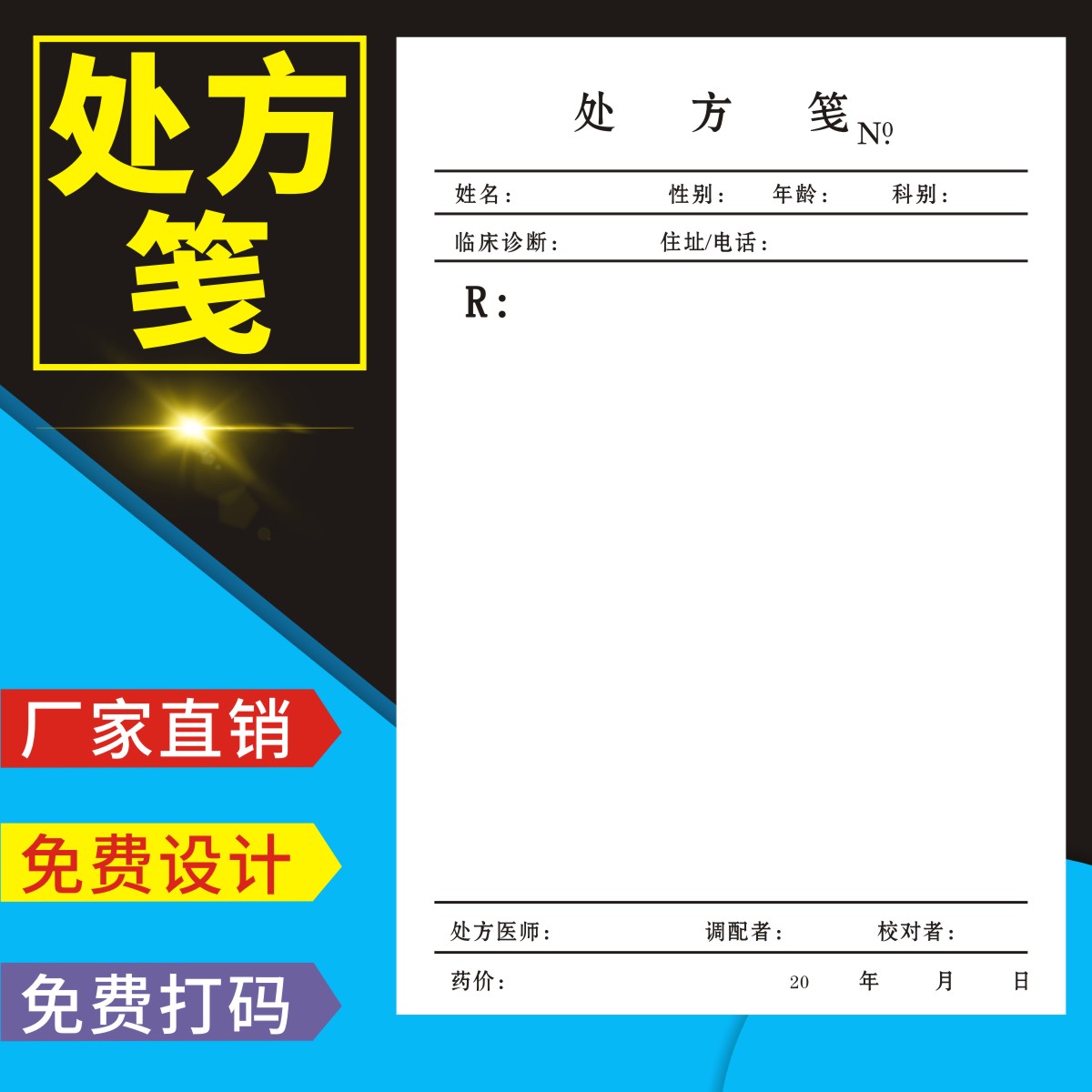 医院门诊医用处方笺药店通用处方单卫生室处方本中医处方定做现货-图0