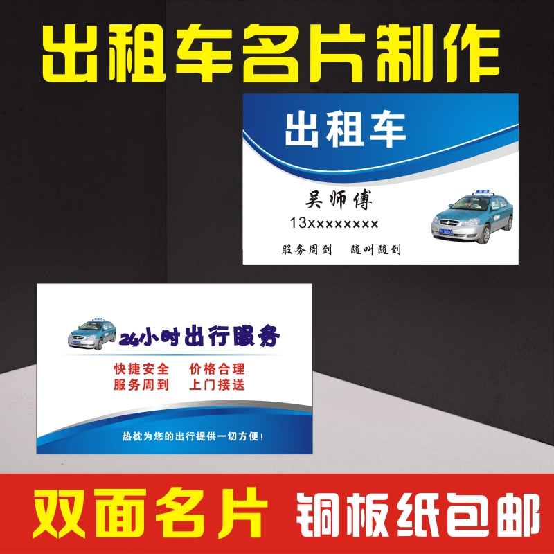 出租车滴滴面包车私家小车货拉拉跑车代驾名片司机出行接送包设计