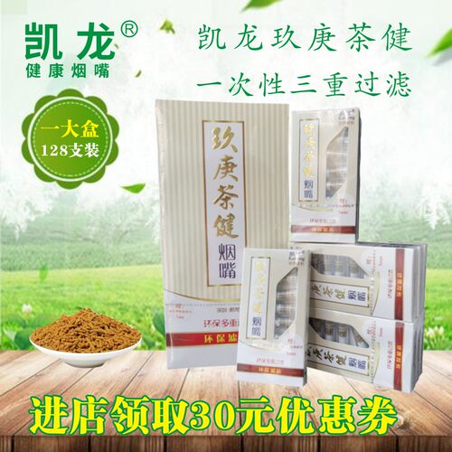 凯龙玖庚茶健一次性烟嘴128支装三重过滤器抛弃型苦荞烟嘴烟具 - 图2