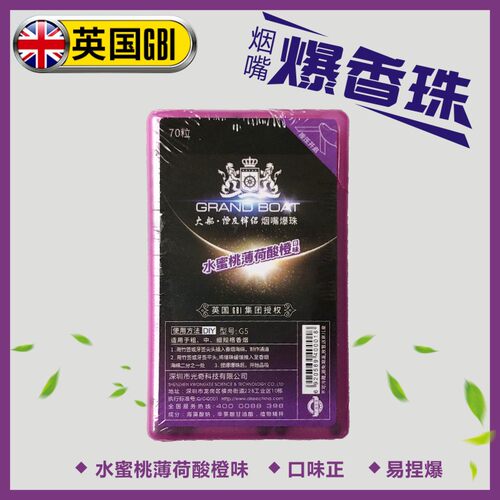 正品大船爆珠DIY水果薄荷味双爆珠DIY烟嘴爆香珠混合口味包邮 - 图3