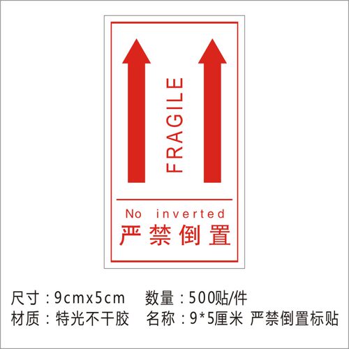 易碎品贴标签贴纸小心物品轻放易损勿压稀碎防警示快递贴标定制做 - 图1