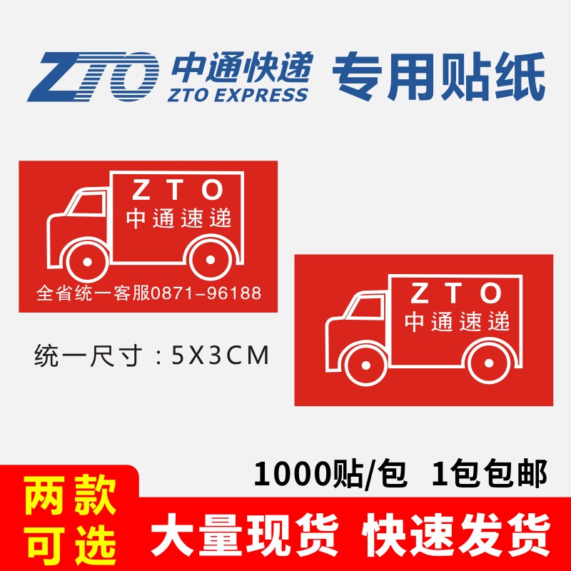 中通快递汽运货运陆运贴纸已安检标签小汽车款定制不干胶中通速递