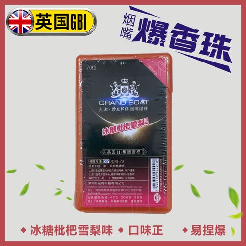 正品大船爆珠DIY水果薄荷味双爆珠DIY烟嘴爆香珠混合口味包邮 - 图0