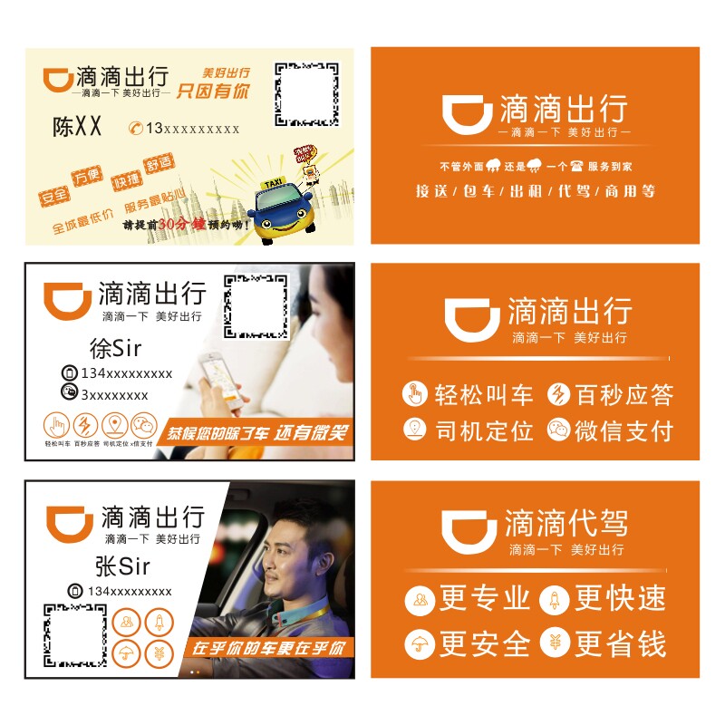 出租车滴滴面包车私家小车货拉拉跑车代驾名片司机出行接送包设计
