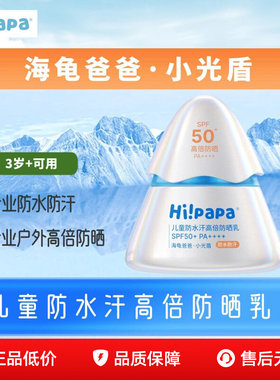 海龟爸爸儿童防晒霜小光盾乳液宝宝隔离紫外线防晒男女童SPF50+