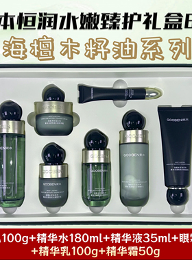 果本海檀木籽油深透恒润礼盒补水保湿滋润提亮肤色护肤品套装