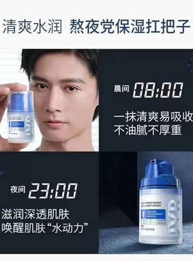 杰威尔男士保湿霜50g清爽水润多效补水养护特润肌活潜能正品包邮