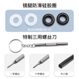 Очки с аксессуарами, комплект, силиконовая нескользящая подушка безопасности, отвертка