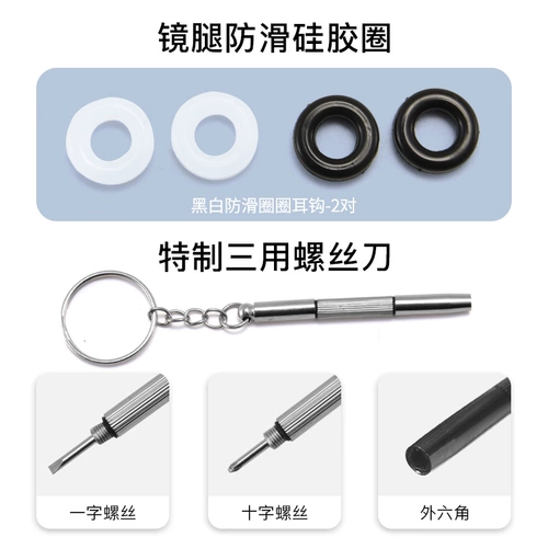 Очки с аксессуарами, комплект, силиконовая нескользящая подушка безопасности, отвертка