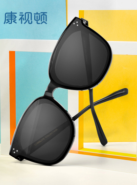 康视顿防紫外线GM大框太阳镜