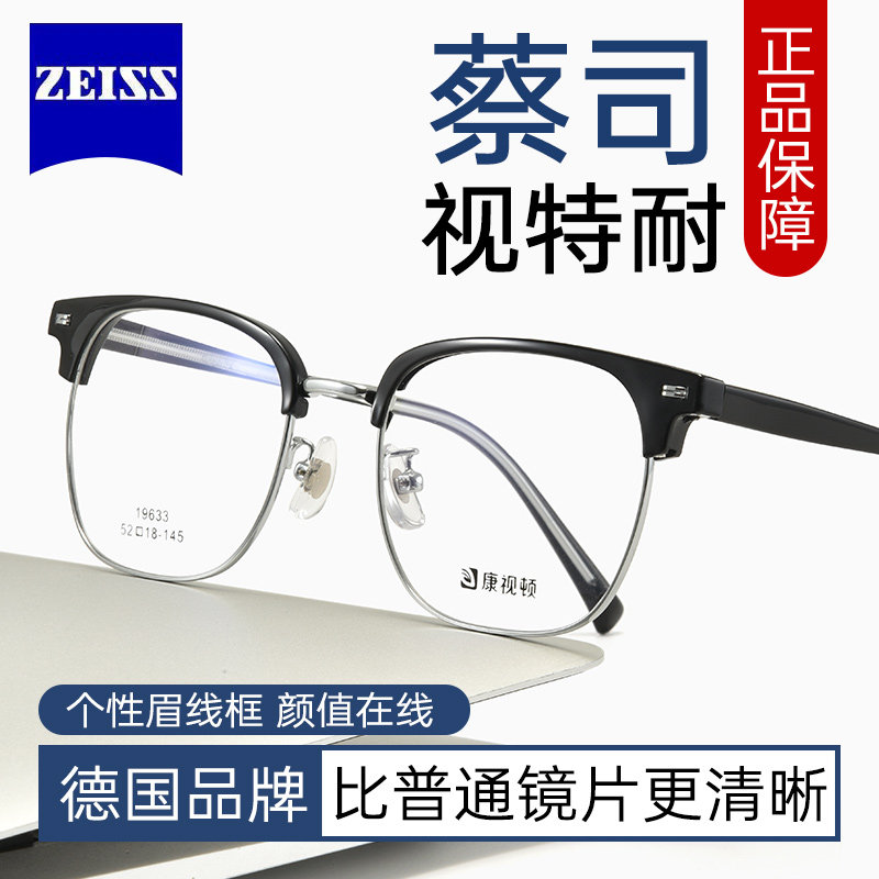 德国蔡司男款半框女散光网上镜框 世纪大明眼镜定制成品光学镜