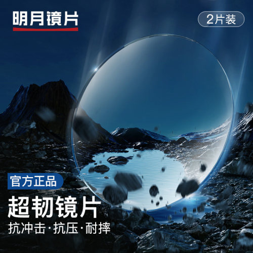 【带防伪】明月镜片超薄非球面高度近视防蓝光网上配眼镜散光度数 - 图3