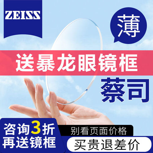 蔡司泽锐镜片防蓝光1.74配近视眼镜钻立方新清锐铂金膜官方旗舰店 - 图2